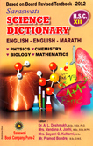 science-dictionary-12th