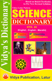 science-dictionary-std--xi