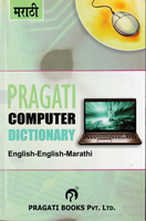 computer-dictionary-english-marathi