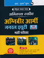 agnipath-skim-agniveer-army-general-duty-bharti-pariksha-2023-edition-(r-2488)