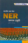 ner--bhartiy-thal-sena-general-duty-bharti-pariksha-(a148)