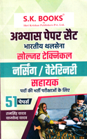 abhyas-paper-set-bhartiy-thalsena-solder-technical-nursing-veterinary-sahayak-(51-papers)-(code-64)