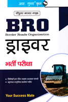 bro--driver-bharti-pariksha-(r-1604)