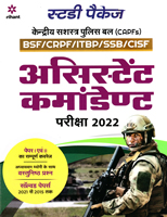 assistant-commandant-pariksha-2022-(d097)