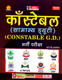 ssc-constable-general-duty-bharti-pariksha-(-gd-)-