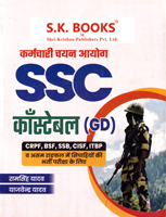 ssc--constable-gd-karmachari-chayan-aayog