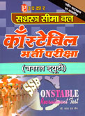 ssb-constable-bharti-pariksha