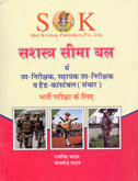 ssb-bharti-pariksha-ke-lia-