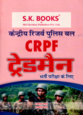crpf-tredsman-bharti-pariksha-(413)