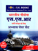 bhartiya-nausena-ssr-abhyas-paper-sets-30-paper