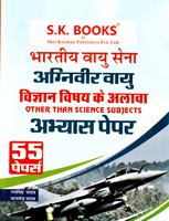 bhartiya-vayusena-agniveer-vayu-other-than-science-subjects-55-practice-papers(code-126)