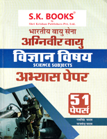 bharatiya-vayu-sena-agniveer-vayu-vidnyan-vishay-51-abhyas-papers-(code-124)