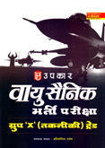 vausainik-bharti-pariksha-group-x-technical-tread(767)