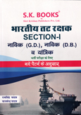 bhartiya-tatrakshak-section-i-navik-(gd),-navik-(db)-yantrik-bharti-pariksha