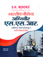 bhartiya-nausena-agniveer-ssr-(sinior-secondary-recruit)-bharti-pariksha-ke-liye-(sk-98)