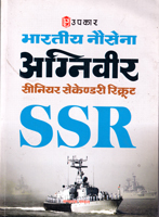 bhartiya-nausena-agniveer-senior-secondary-recruit-ssr-(2718)