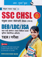 ssc-10-2-sanyukat-higher-secondery-level-tier--i-deo-ldc-jsa-bharti-pariksha-r-1332)
