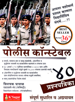 police-constable-40-parshnapatrika-36th-edition