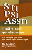 sti-psi-asstt-marathi-va-ingraji-mukhya-pariksha-paper-pahila