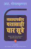 vyavsthapakiy-yashasathi-char-sutre