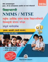 maharashtra-pradnya-sodha-pariksha-mtse-shishyavrutti-yojana-pariksha-nmms-eyatta-athavi-(marathi-madhyam)-2026
