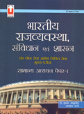 bhartiy-rajyavyavastha,-sanvidhan-ev-shasan