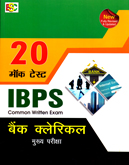 ibps-cwe-bank-clerical-mukhya-pariksha-20-marks-test