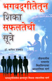 bhagavatgitetun-shika-safaltechi-sutre