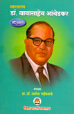 bharatratn-dr-babasaheb-ambedkar-gouravgranth