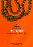 jay-maharashtr-ha-shivsena-navacha-ethihas-ahe