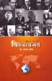 विश्वविजेते-