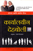 karyalayin-dehboli