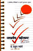 yashprapticha-jahirnama