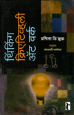 थिंकिंग-क्रिएटिव्हली-अट-वर्क-