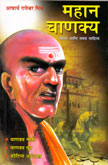 mahan-chanakya