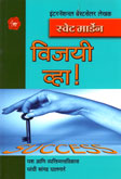 विजयी-व्हा-!