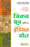चिकन-सूप-फॉर-द-इंडियन-सोल-