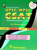 upsc-mpsc-csat-preliminary-examination-paper-ii