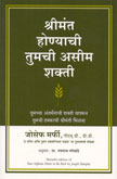 श्रीमंत-होण्याची-तुमची-असीम-शक्ती-