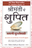 श्रीमती-चे-गुपित-यशाची-गुरुकिल्ली-