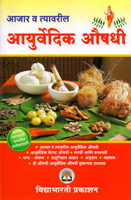 aajar-va-tyavaril-ayurvedic-aushadhi