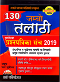 130-talathi-prashnapatrika-sanch-2019