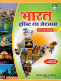 bhartiy-tuorist-road-atlast