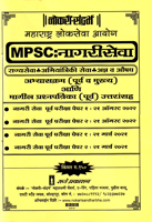 mpsc:-nagariseva