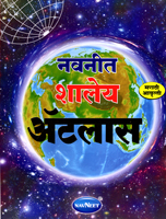 navaneet-shaleya-atlas-(marathi-aavruti)