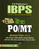 ibps-cwe-बँक-po-mt-ऑनलाईन-परीक्षा-
