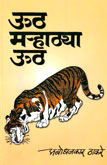 uth-marathya-uth