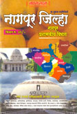 nagpur-jhilla-nagpur-prashaskiy-vibhag