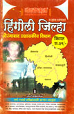 hingoli-jhilla-aurangabad-prashaskiy-vibhag