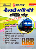 rrb-railway-भर्ती-borad-samilit-praambhik-pariksha-(2198)